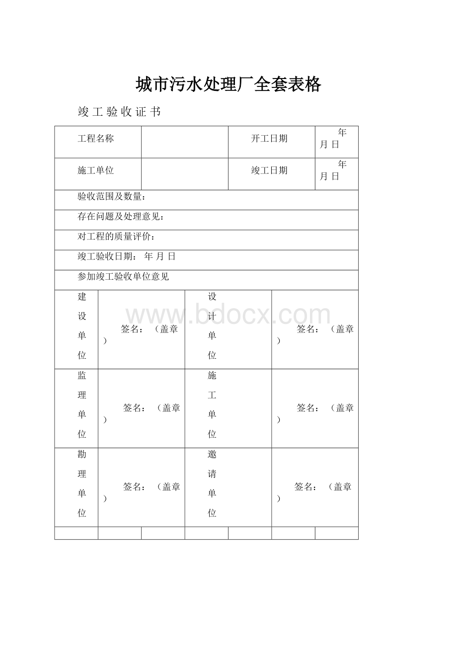 城市污水处理厂全套表格.docx