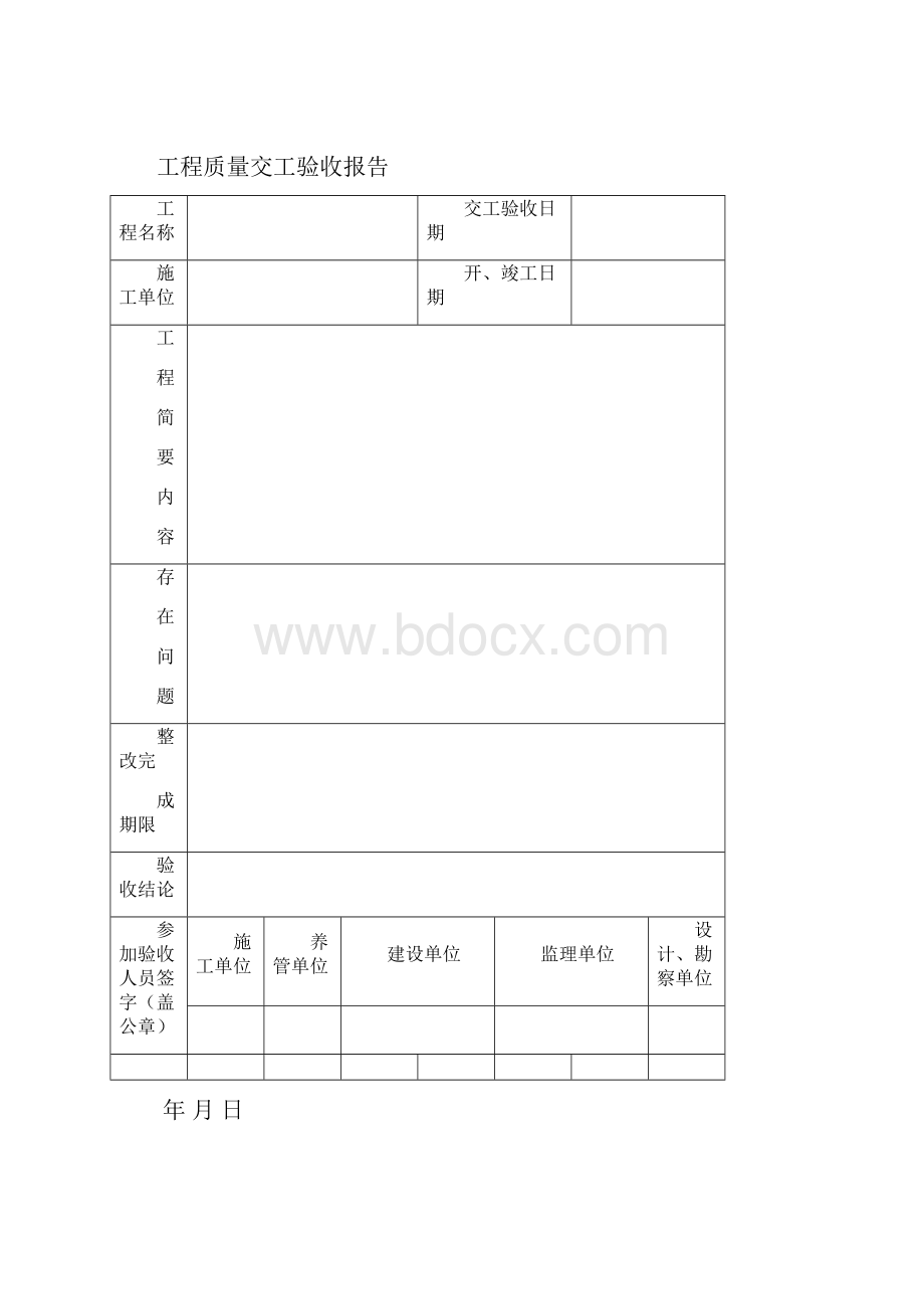 城市污水处理厂全套表格Word文档格式.docx_第2页