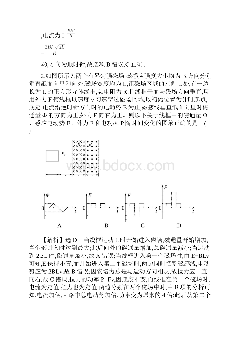 届高三物理一轮复习高频考点强化八电磁感应中的图象问题.docx_第3页