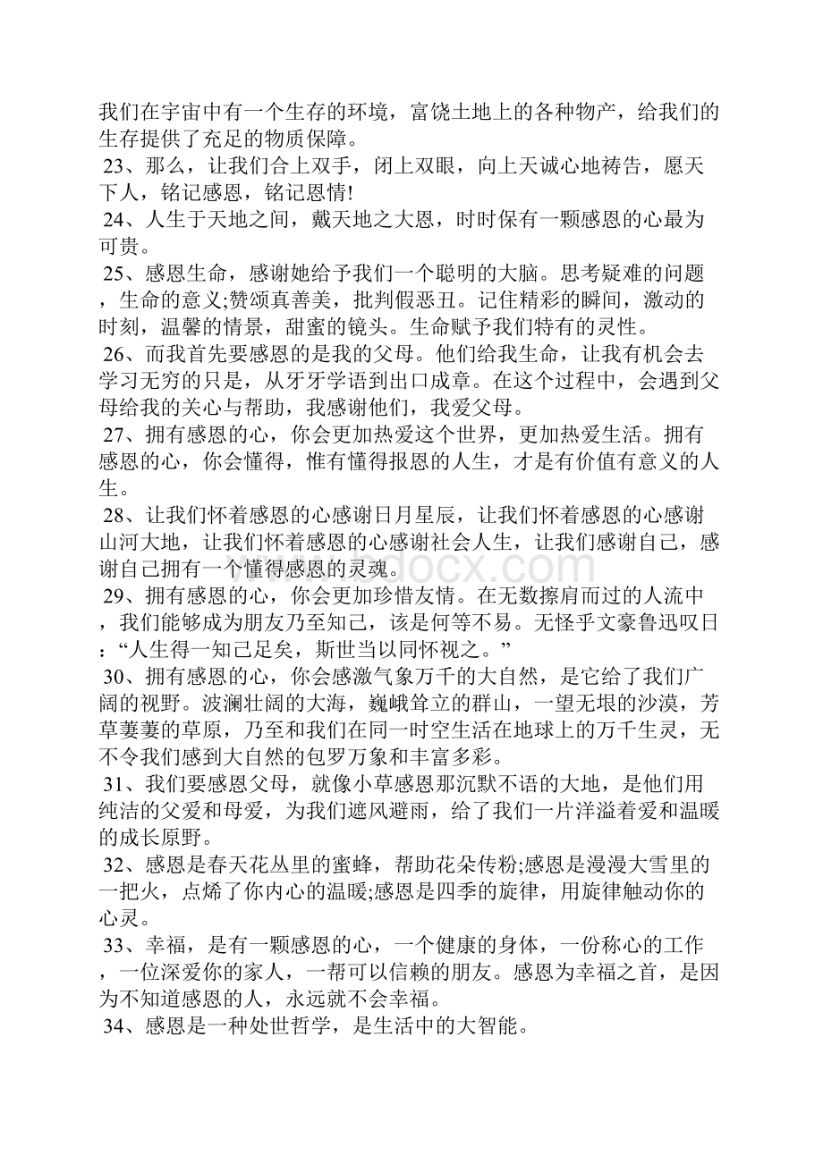 暖心话语 短句感恩话语短句 感恩话语 感恩的话语Word文件下载.docx_第3页