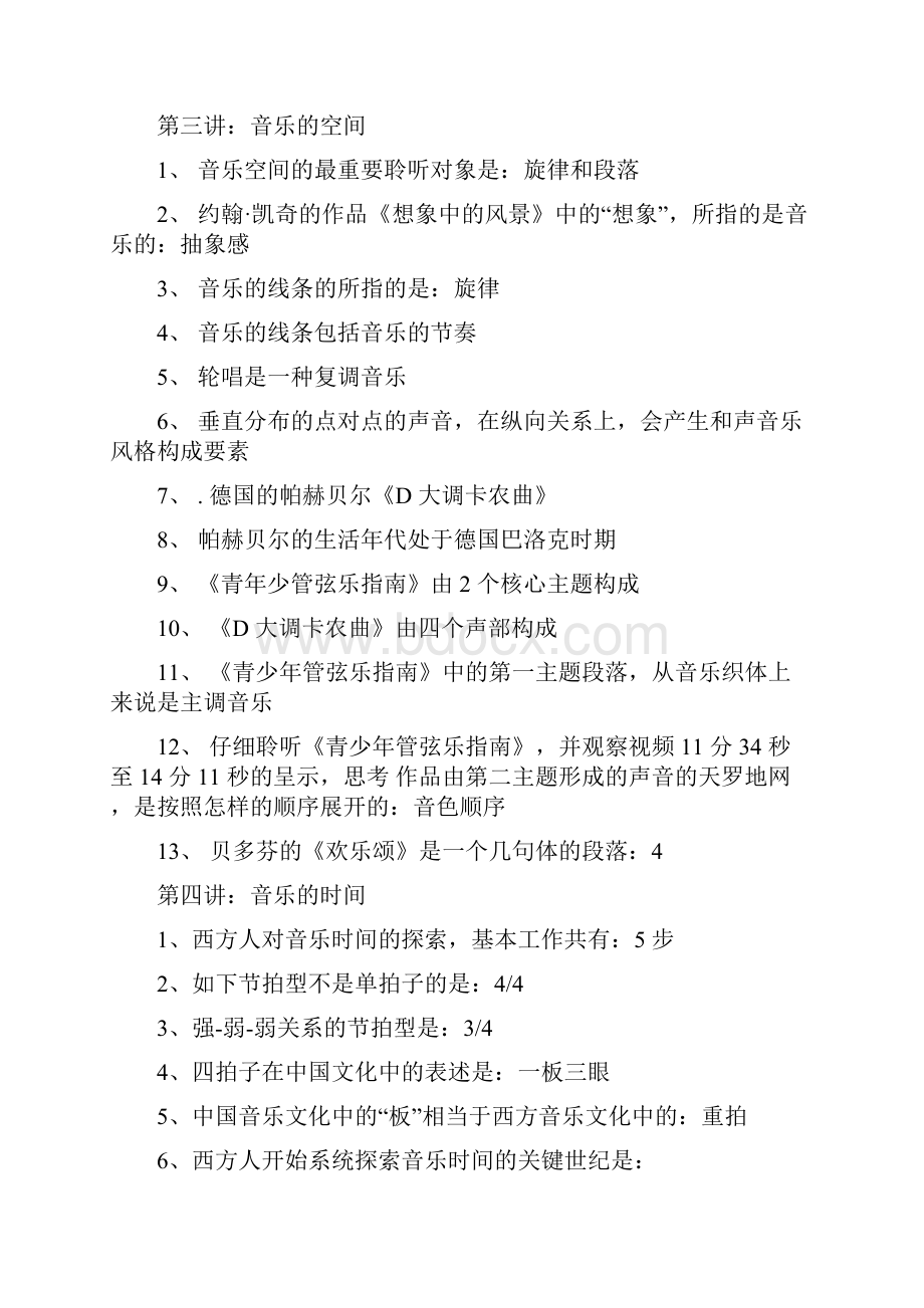 毕明辉20世纪西方音乐章节答案参考Word格式.docx_第3页