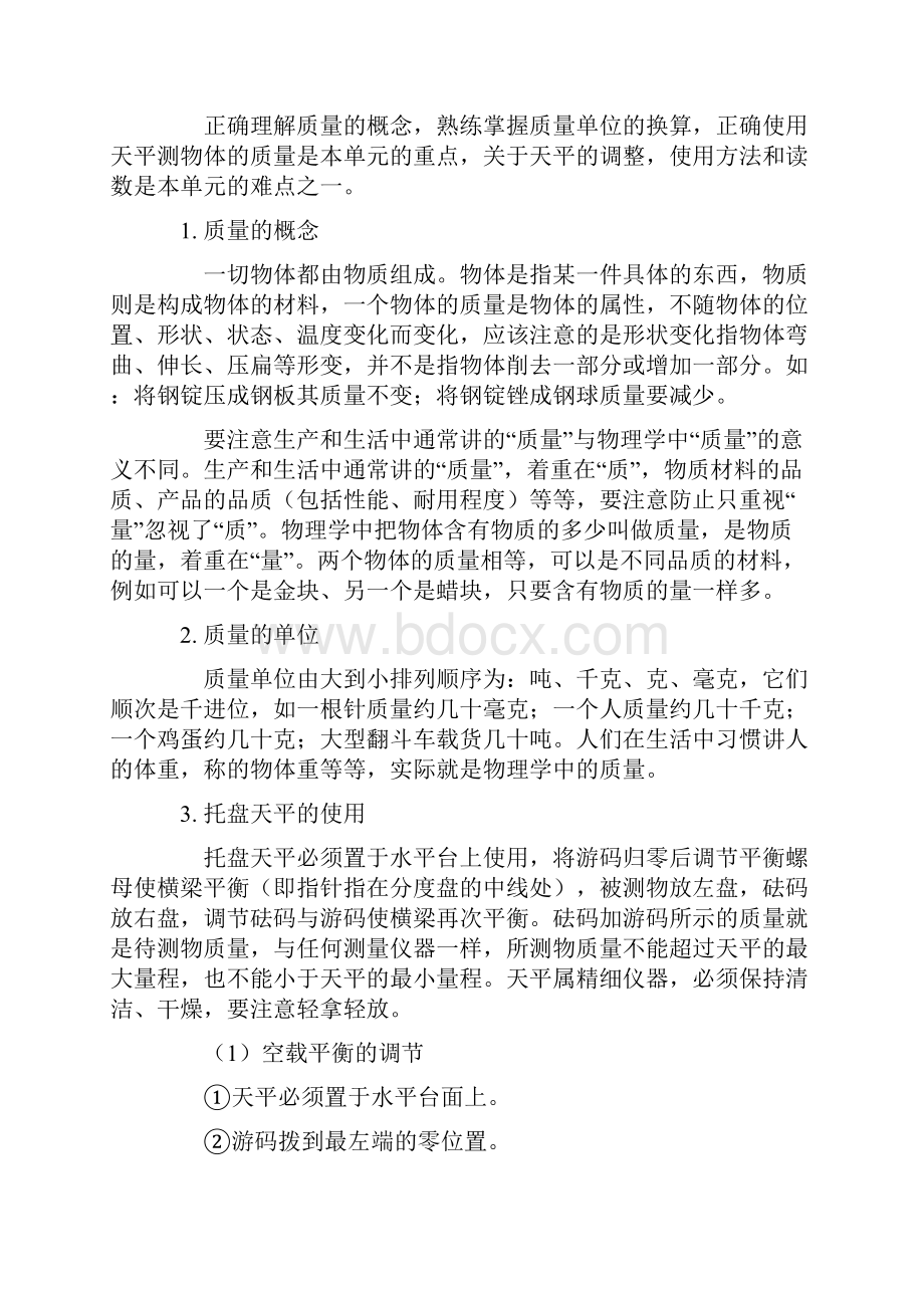 初三物理专项复习五密度与浮力上海科技版知识精讲doc.docx_第3页