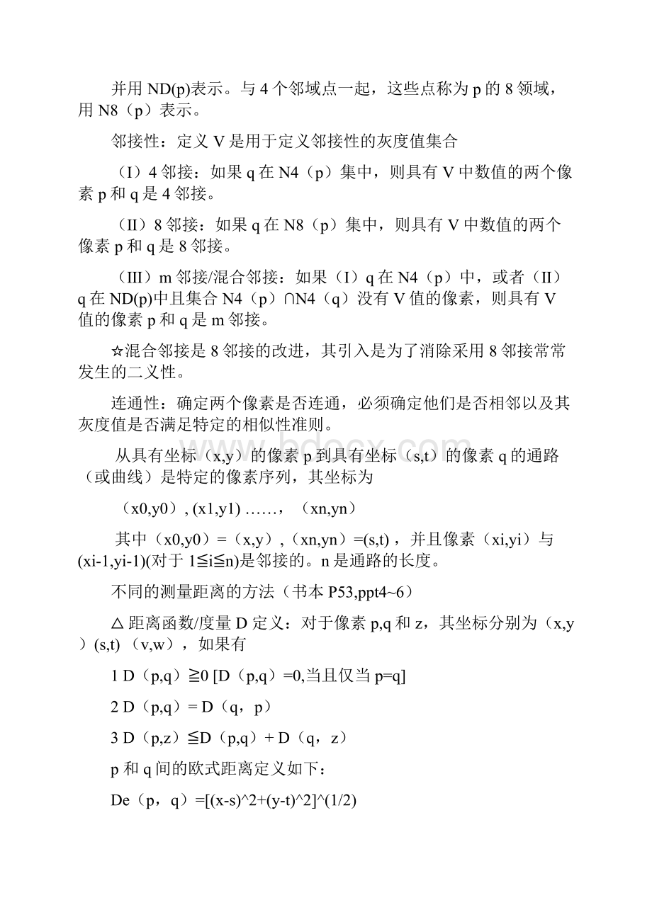 数字图像处理期末复习中文版Word格式.docx_第2页