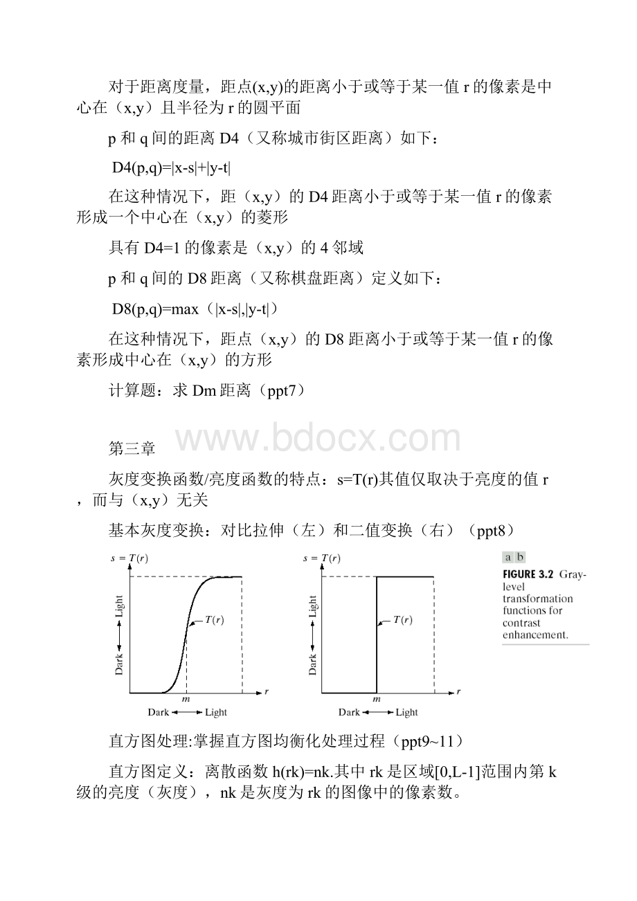 数字图像处理期末复习中文版Word格式.docx_第3页
