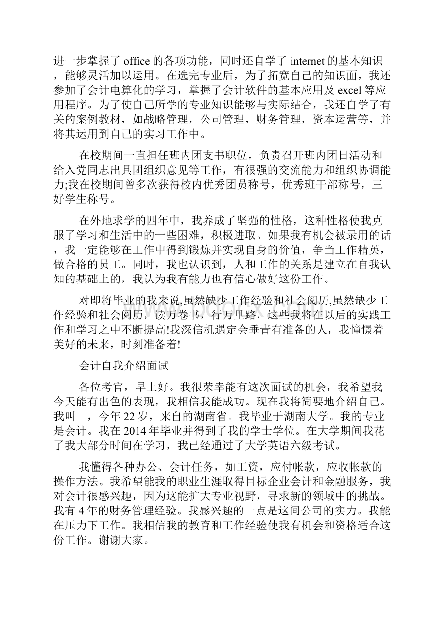 会计面试专业问题会计面试问题.docx_第2页