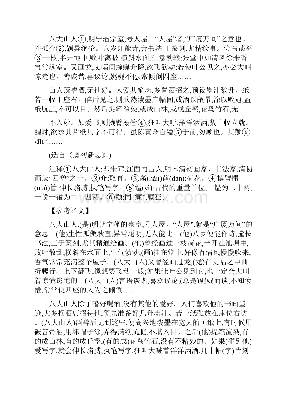 初中语文七年级下阅读组合训练26.docx_第2页