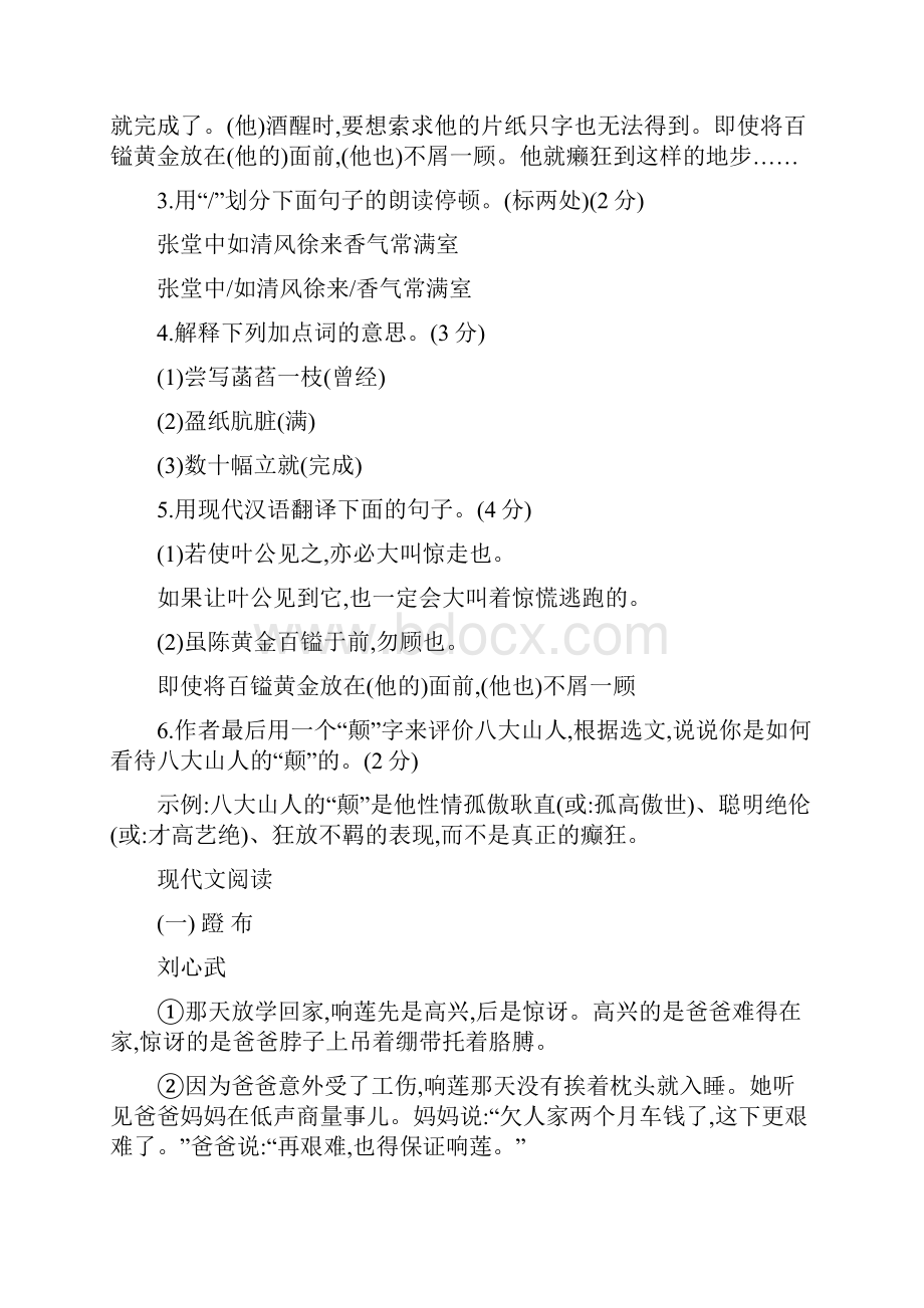 初中语文七年级下阅读组合训练26.docx_第3页