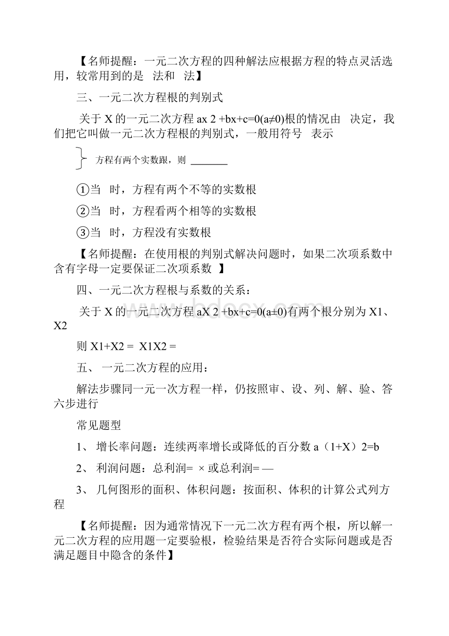 中考专题复习第八讲一元二次方程及应用.docx_第2页