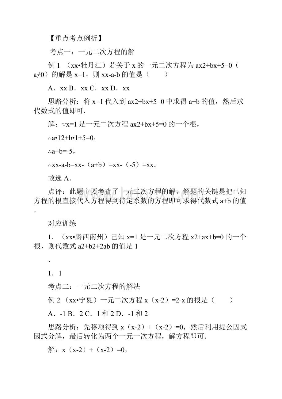 中考专题复习第八讲一元二次方程及应用.docx_第3页