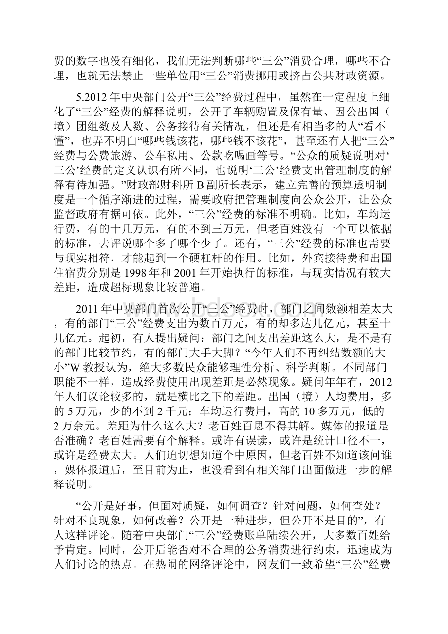 陕西公务员考试真题及答案整理文档格式.docx_第3页