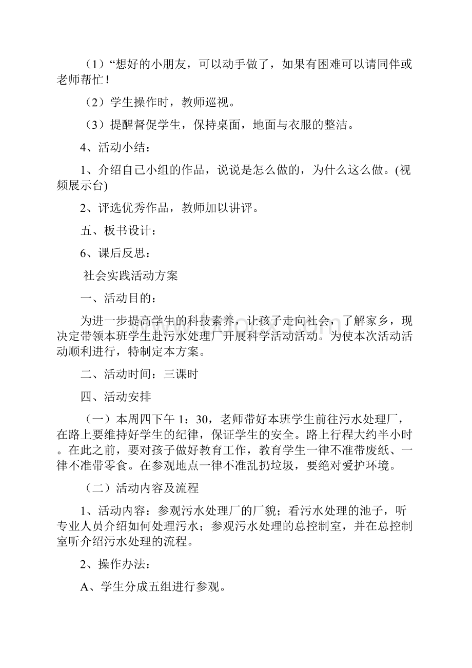 小学综合实践活动课教案Word格式.docx_第3页