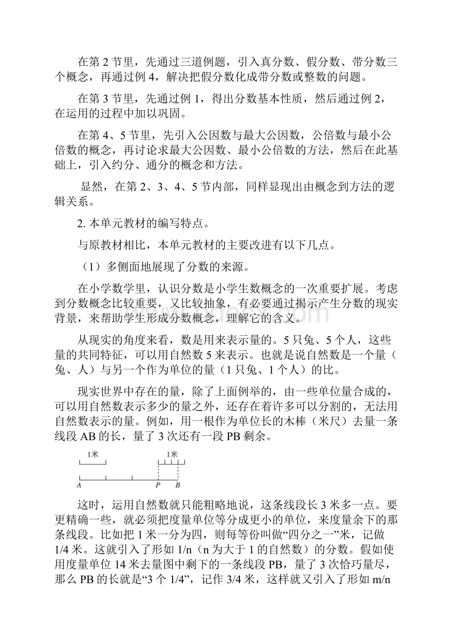 五下数学第四单元分数的意义和性质教案Word文档下载推荐.docx_第3页