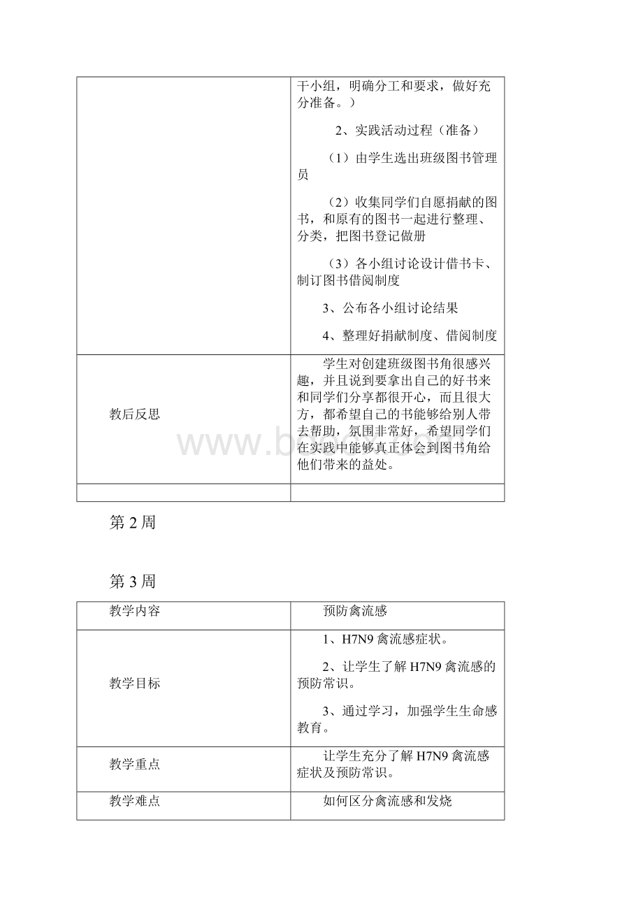 综合实践安全卫生环保教案.docx_第3页