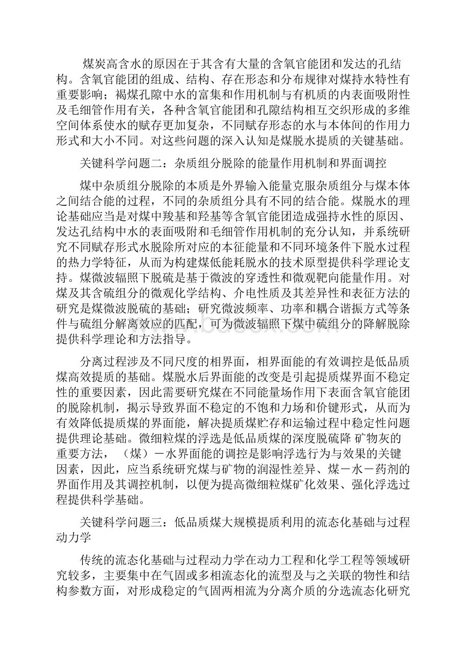 低品质煤大规模提质利用的基础研究.docx_第2页