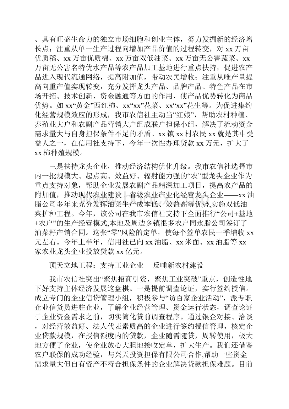 农村信用社工作总结范文4篇与农村党支部工作总结范文3篇汇编Word格式.docx_第2页