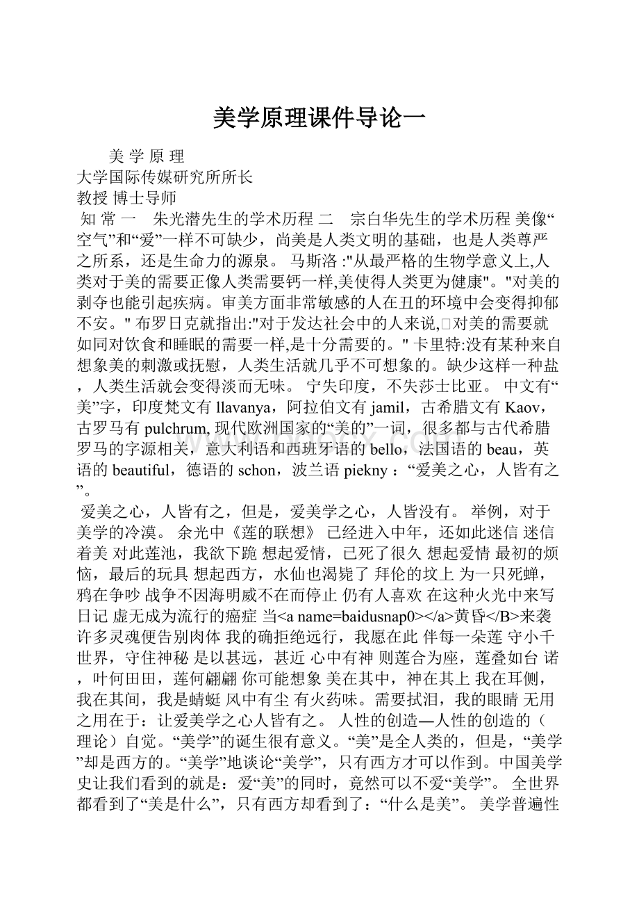 美学原理课件导论一.docx_第1页