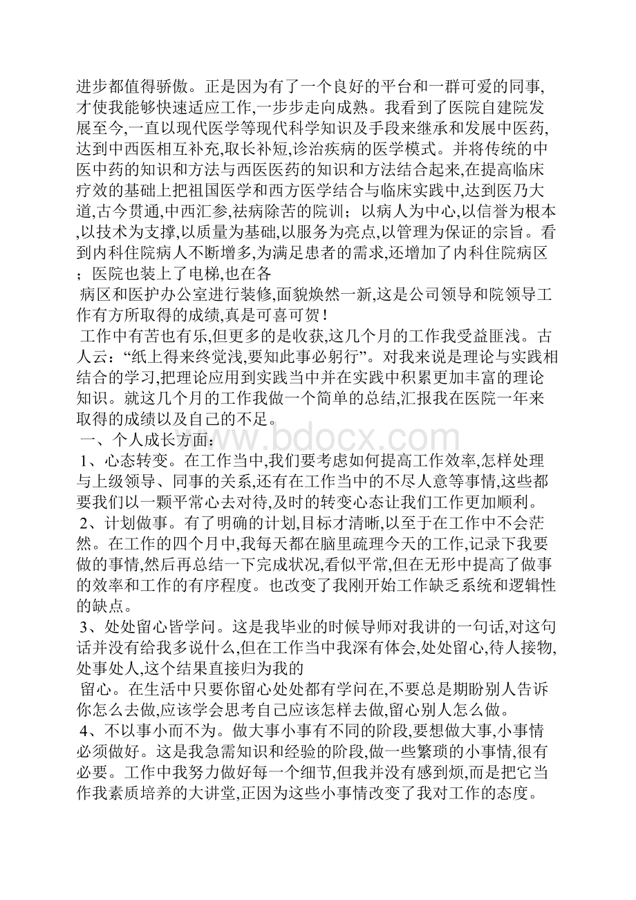 个人工作心得体会Word格式.docx_第3页