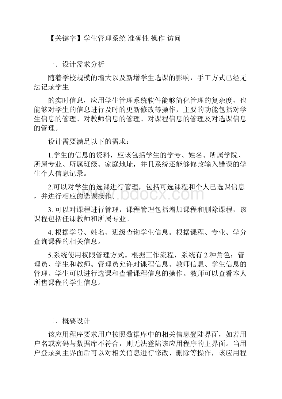 学生管理系统实训报告.docx_第2页