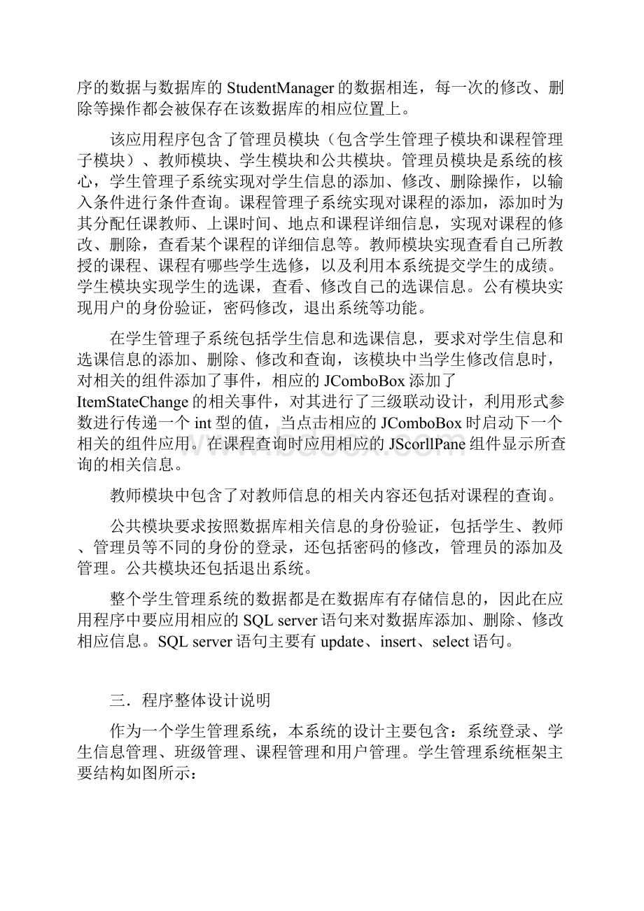 学生管理系统实训报告.docx_第3页