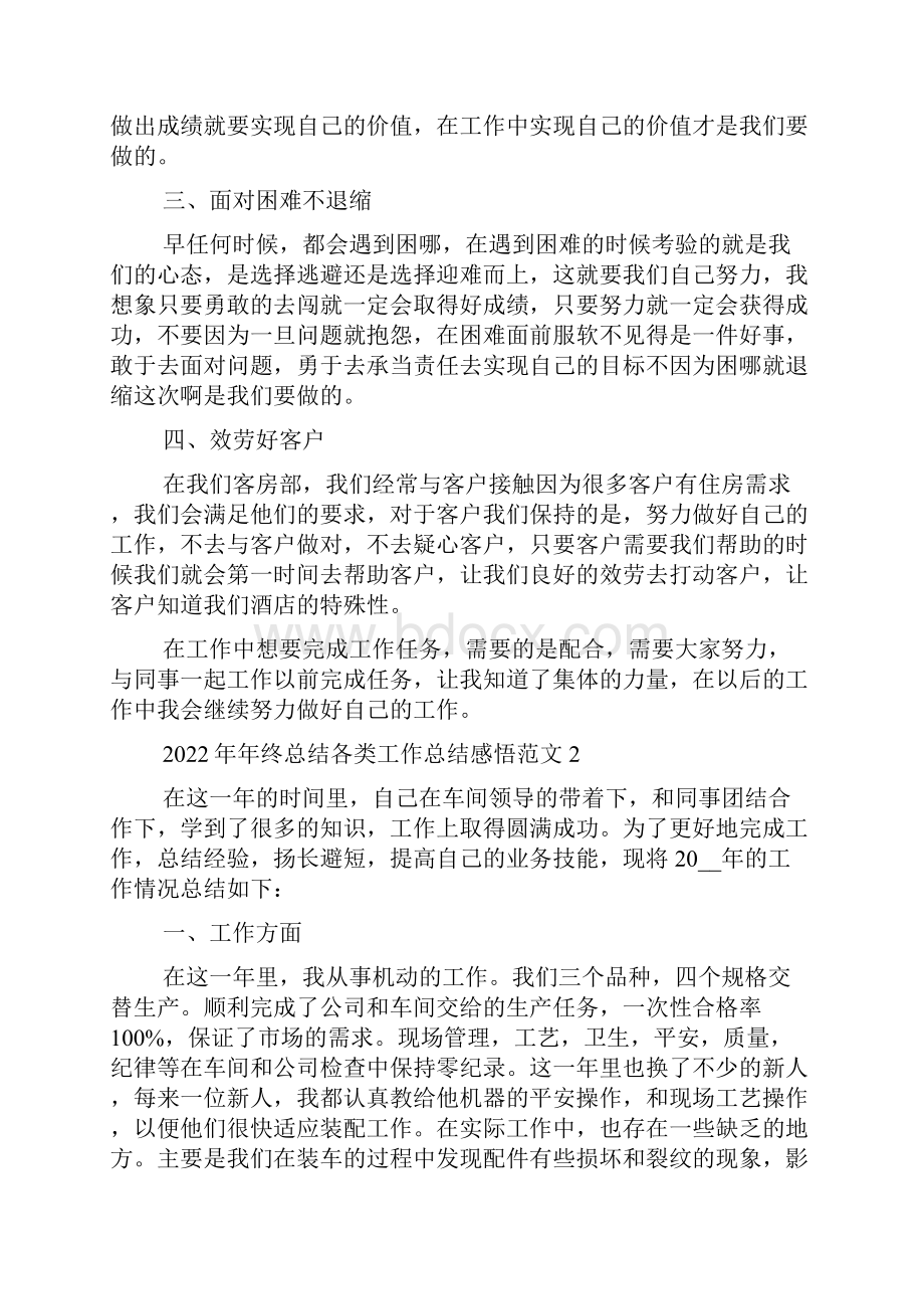 年终总结各类工作总结感悟范文.docx_第2页