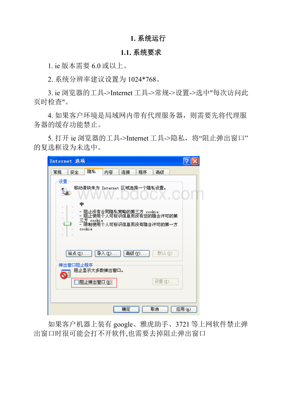 预售审批及网上备案信息系统用户手册企业版.docx_第2页