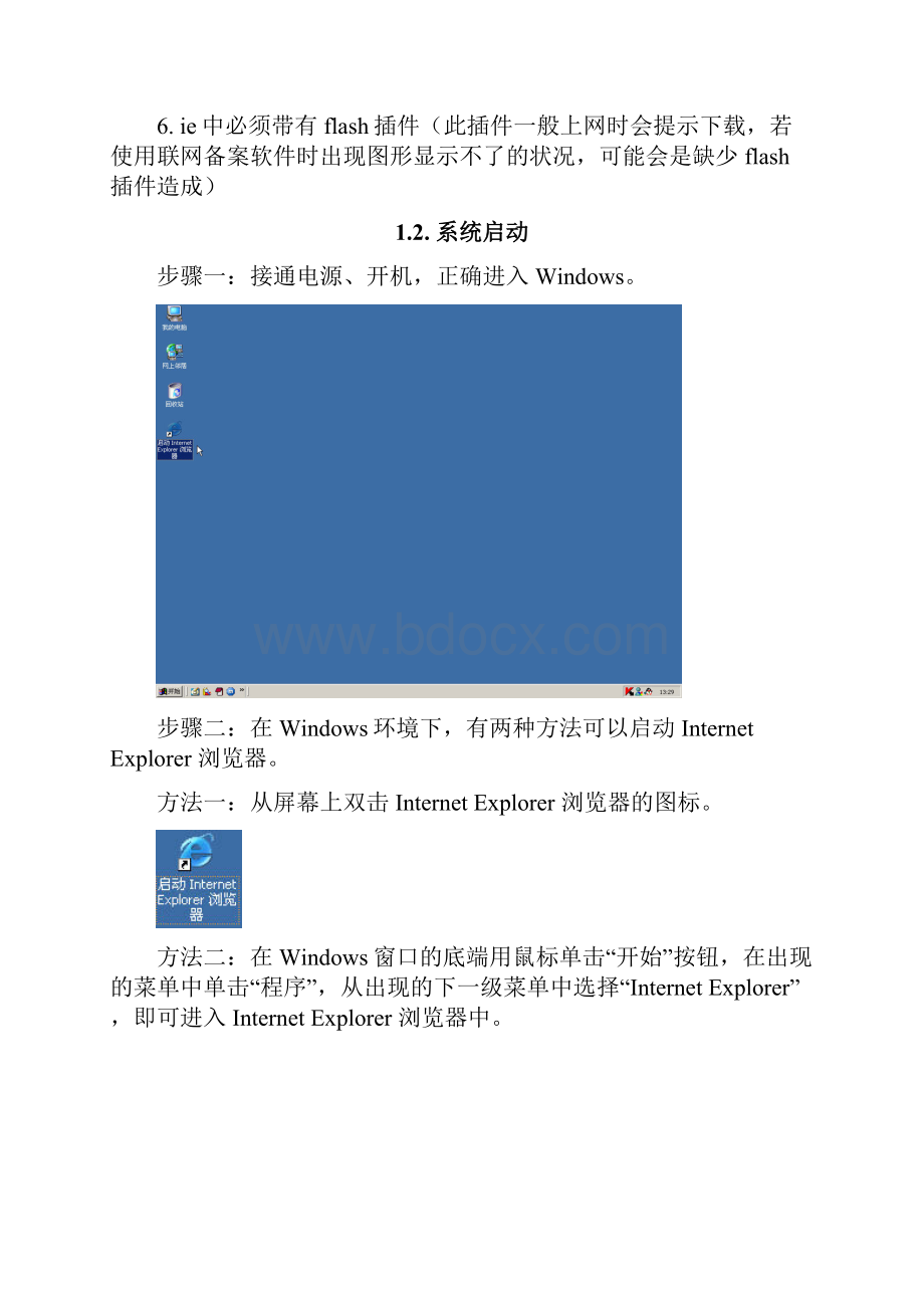 预售审批及网上备案信息系统用户手册企业版.docx_第3页