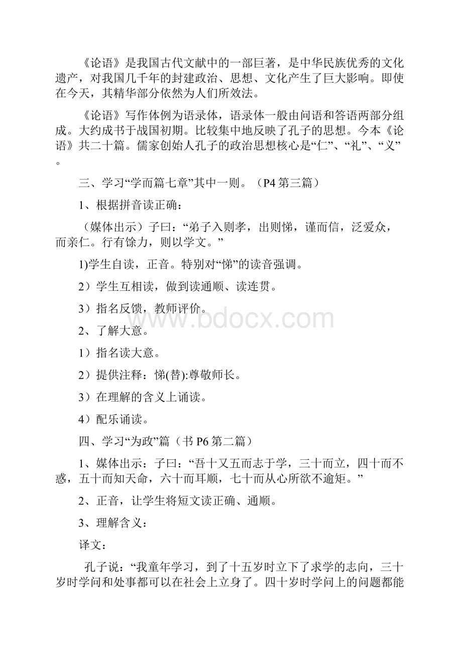 《论语》经典诵读教案.docx_第2页