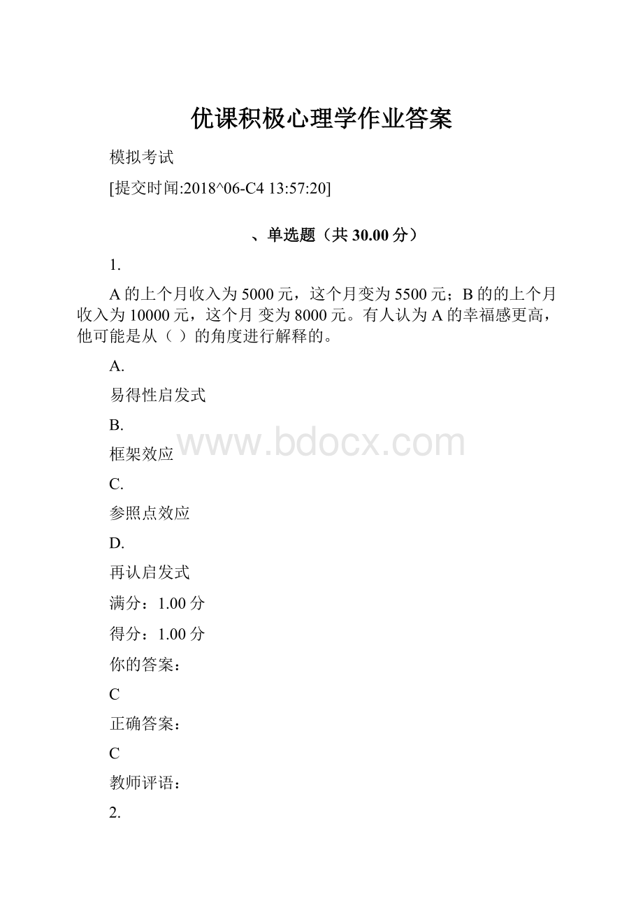 优课积极心理学作业答案Word格式文档下载.docx_第1页