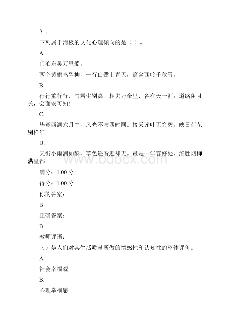 优课积极心理学作业答案Word格式文档下载.docx_第2页