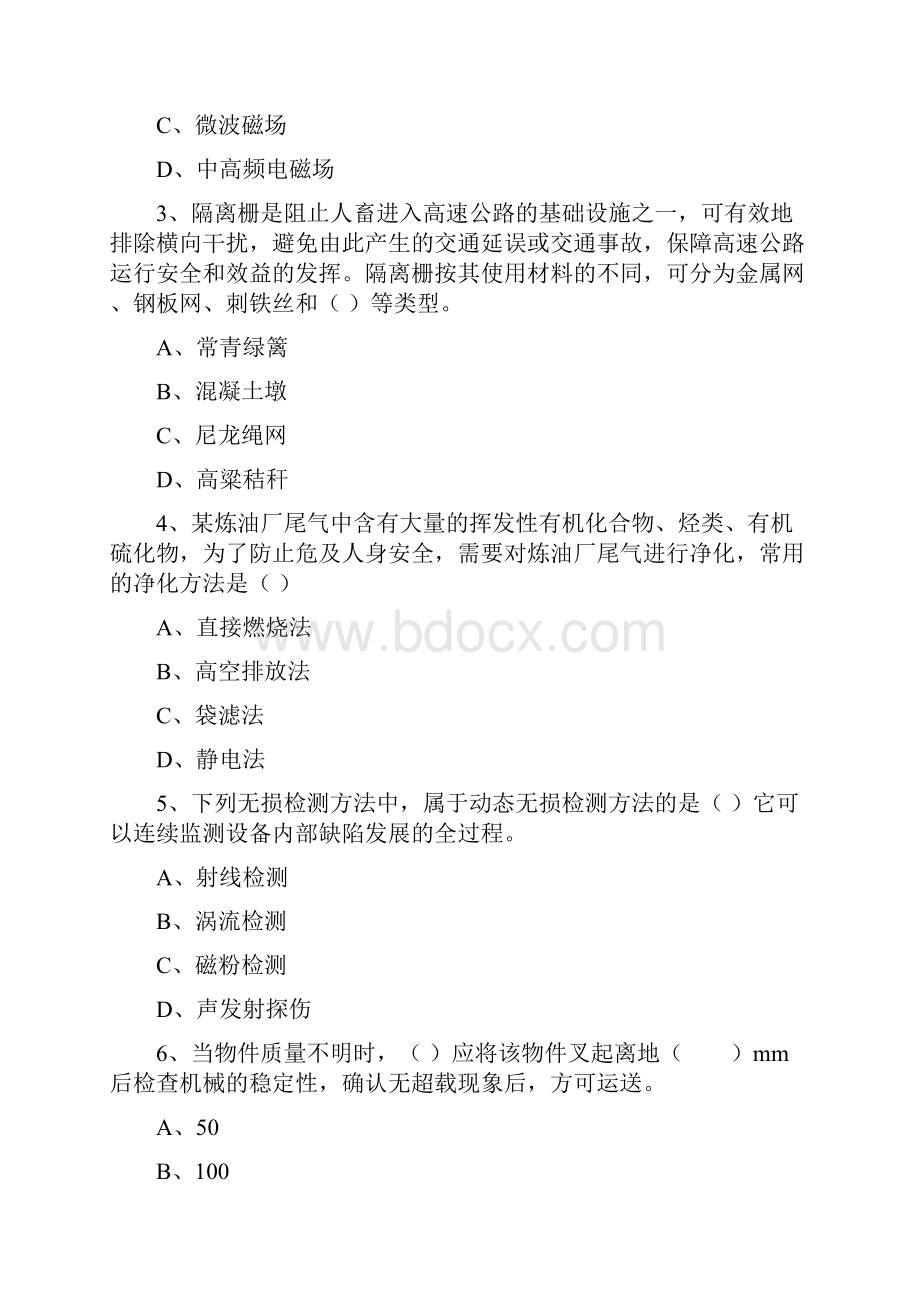 注册安全工程师《安全生产技术》能力提升试题B卷 附答案Word文档下载推荐.docx_第2页