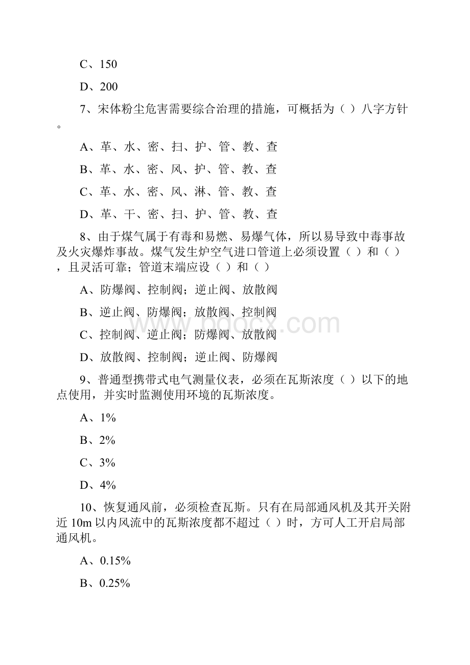 注册安全工程师《安全生产技术》能力提升试题B卷 附答案Word文档下载推荐.docx_第3页