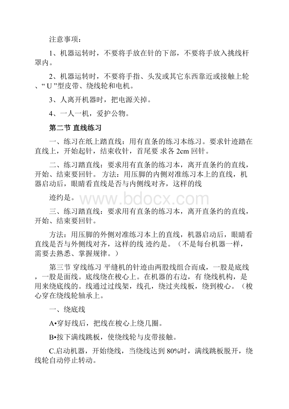 缝纫基础范文Word文件下载.docx_第2页