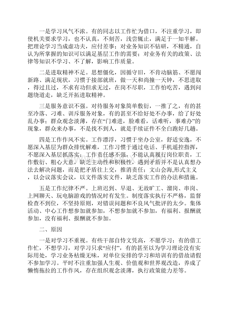 整理解决区干部职工工作风的问题.docx_第2页