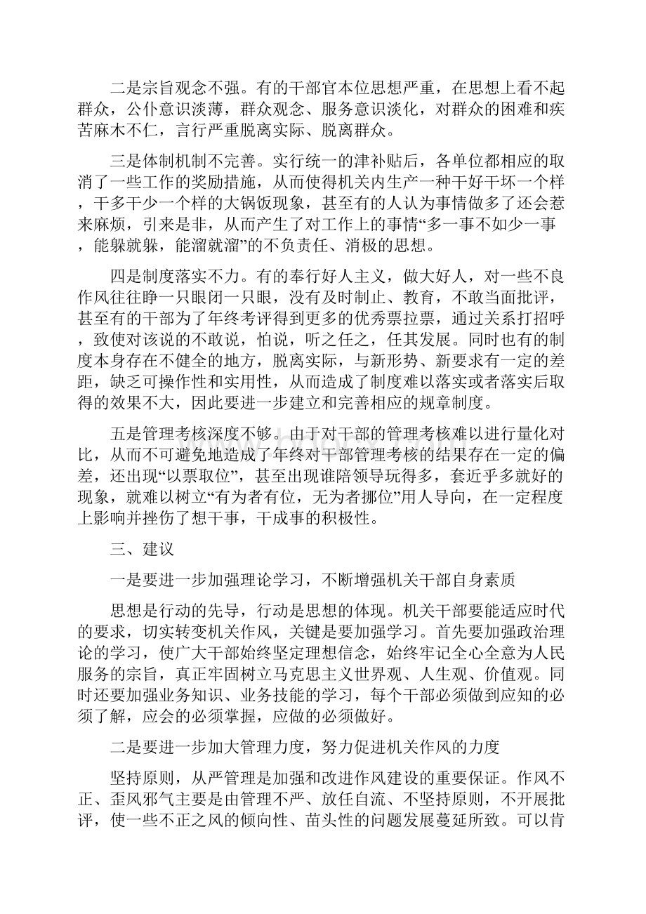 整理解决区干部职工工作风的问题.docx_第3页