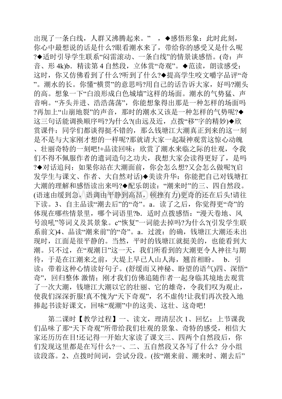 人教版四年级语文上册全册之欧阳学创编Word格式文档下载.docx_第2页