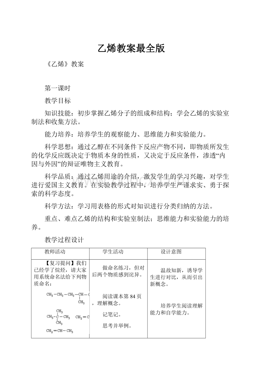 乙烯教案最全版.docx_第1页