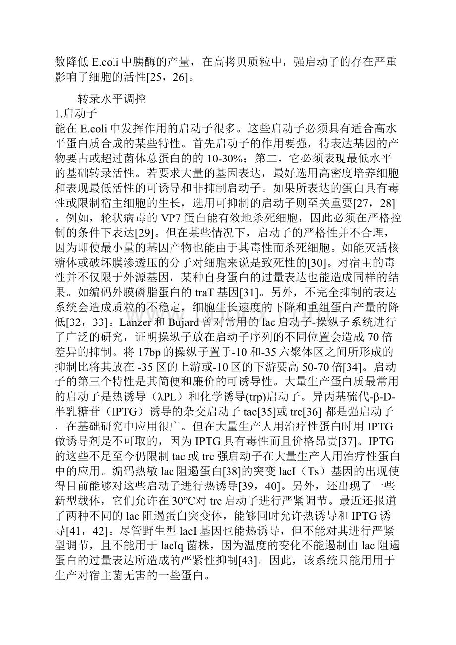 在大肠杆菌中高效表达外源蛋白的策略.docx_第3页