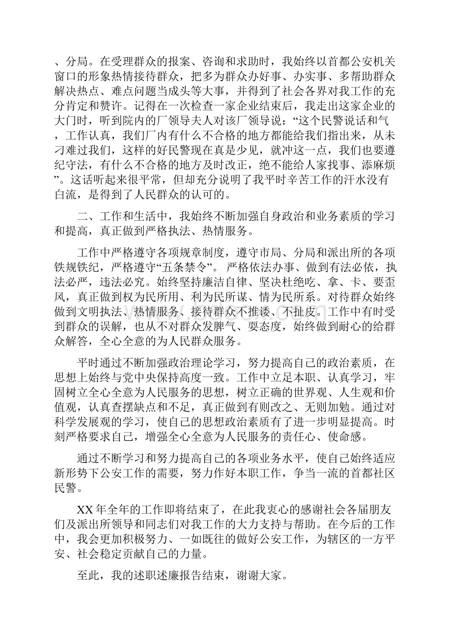 民警述职述廉报告4篇与水利建设管理工作情况汇报汇编.docx_第2页