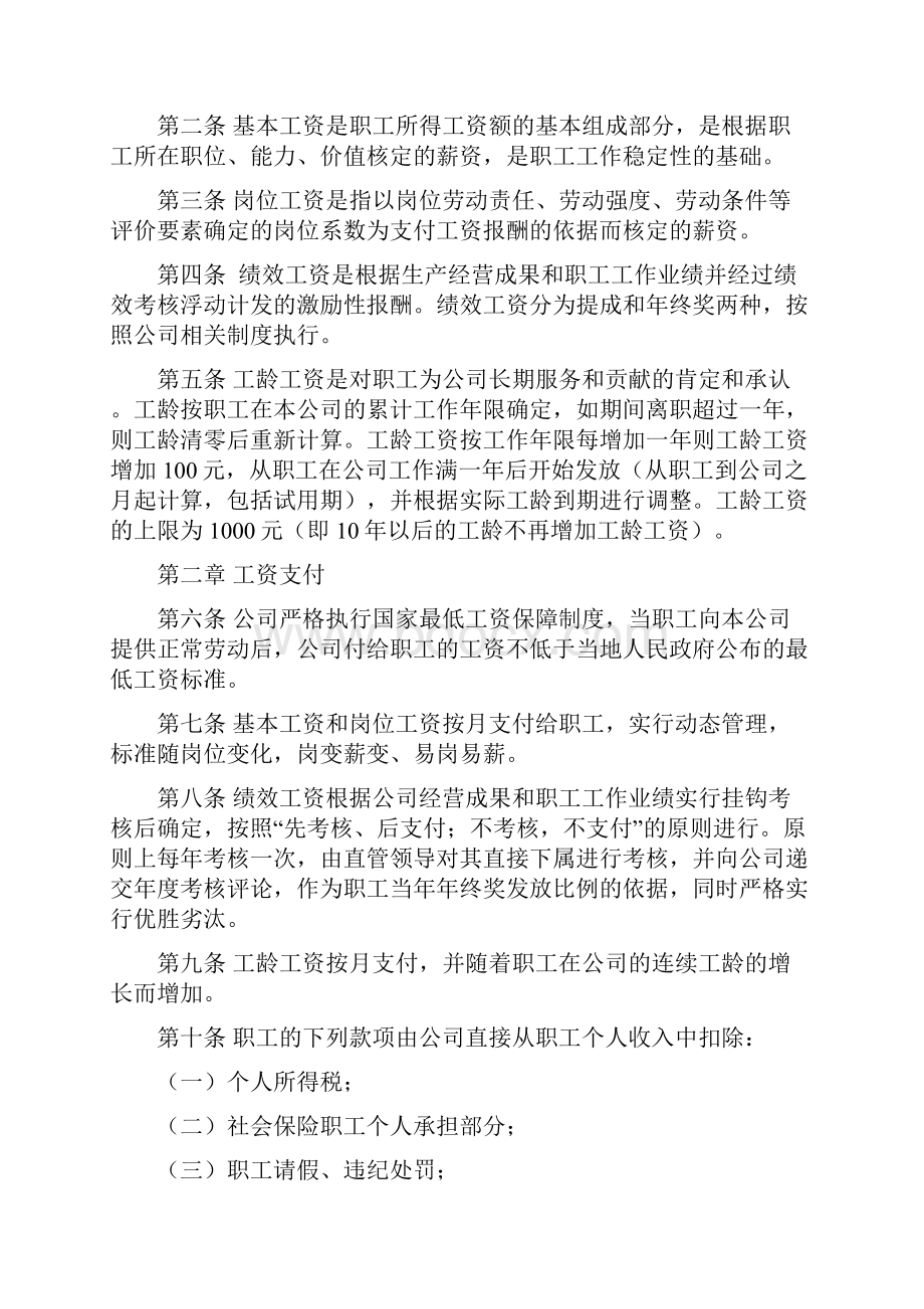 最新建筑企业薪酬福利制度.docx_第2页