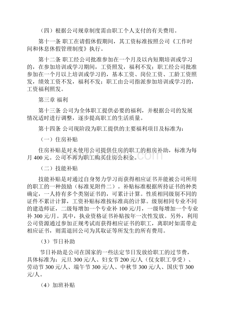 最新建筑企业薪酬福利制度.docx_第3页