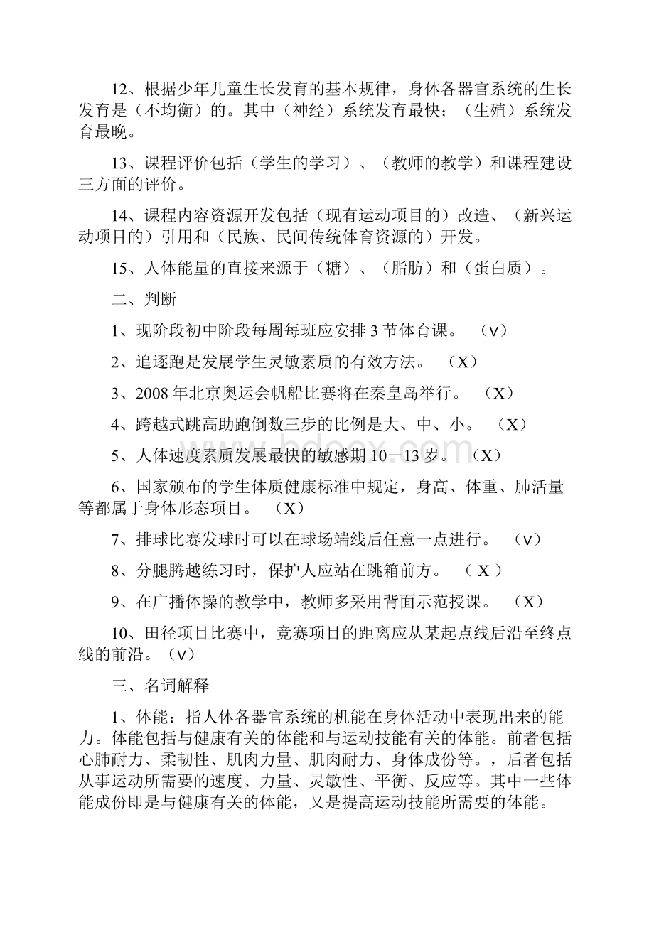 体育教师招聘考试专业知识全网汇总招考必备.docx_第2页