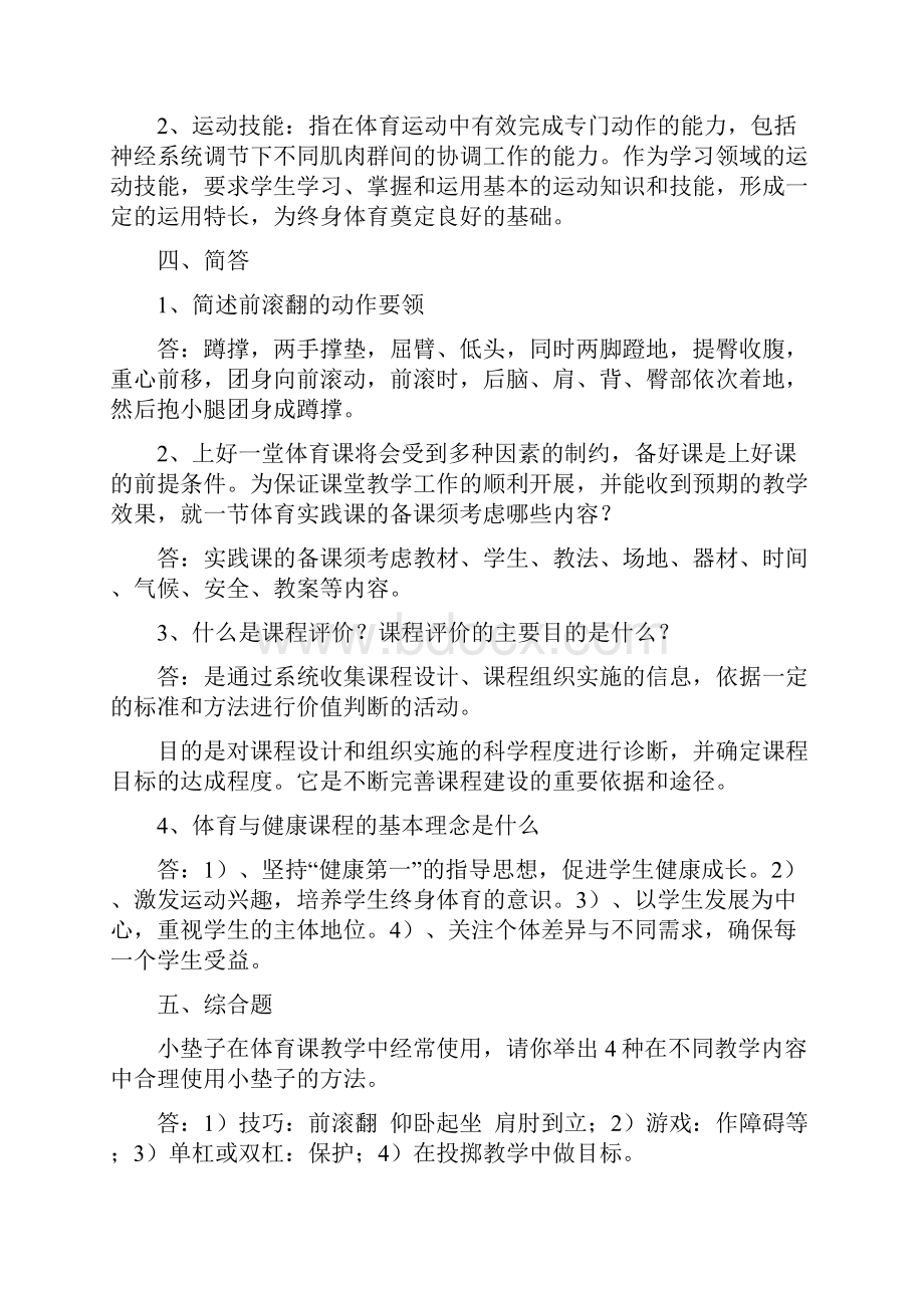 体育教师招聘考试专业知识全网汇总招考必备.docx_第3页