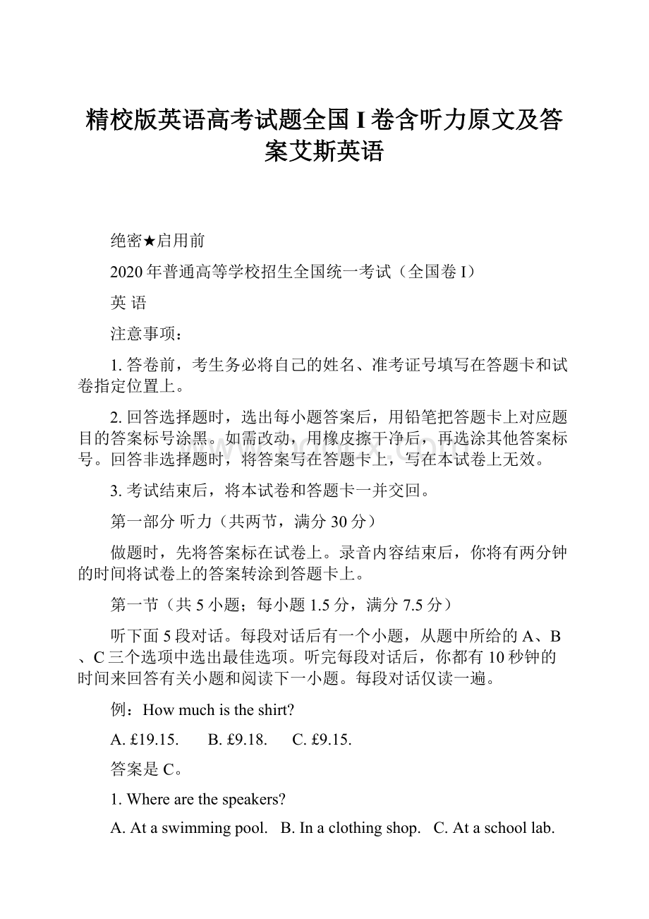 精校版英语高考试题全国I卷含听力原文及答案艾斯英语Word文档格式.docx