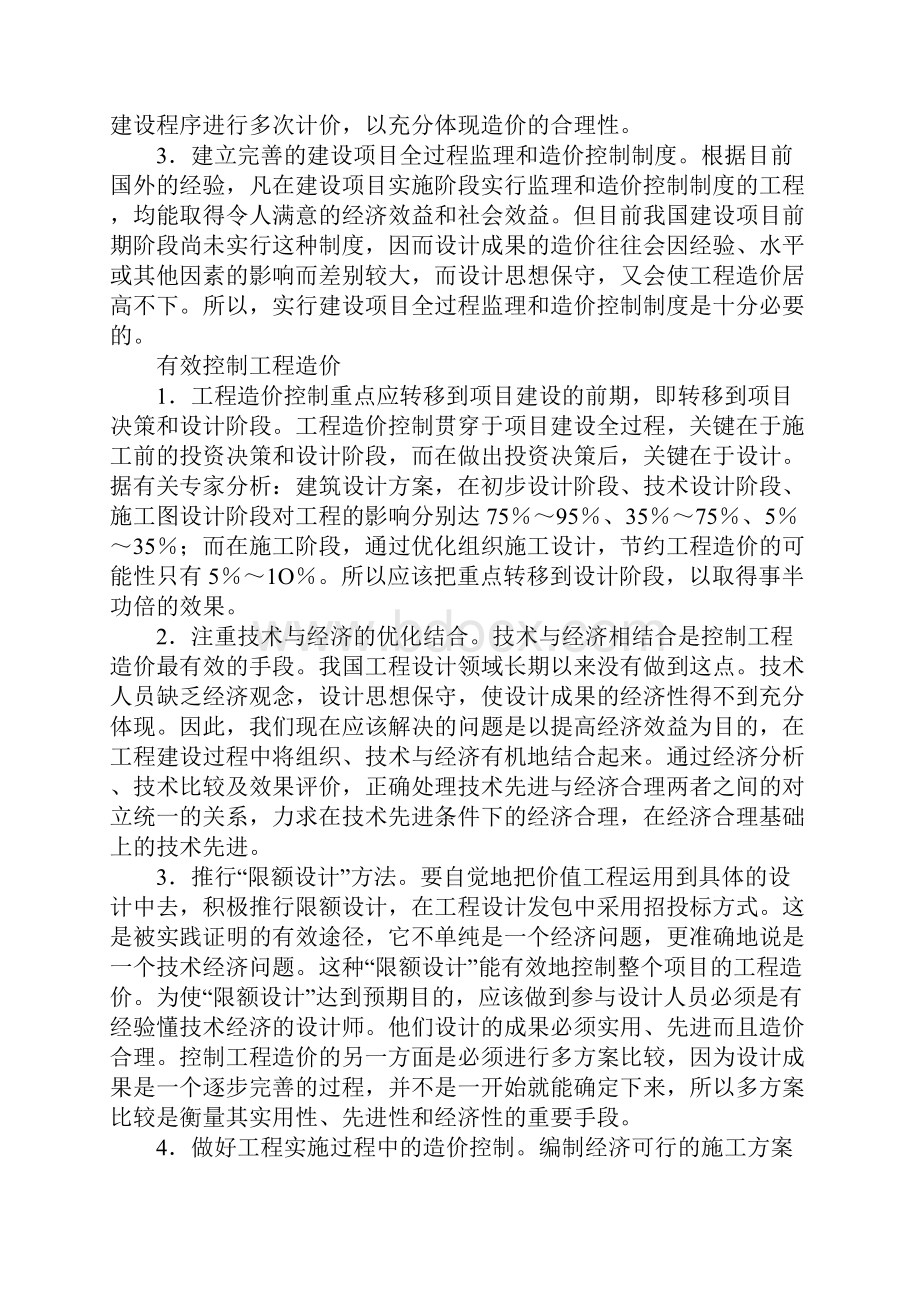 建设工程成本的控制与管治.docx_第3页