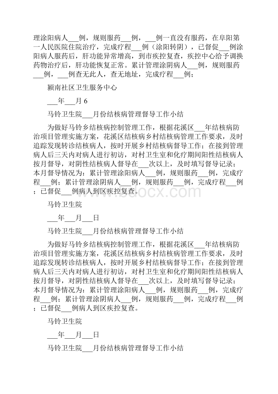 结核病督导小结汇总Word文档格式.docx_第2页