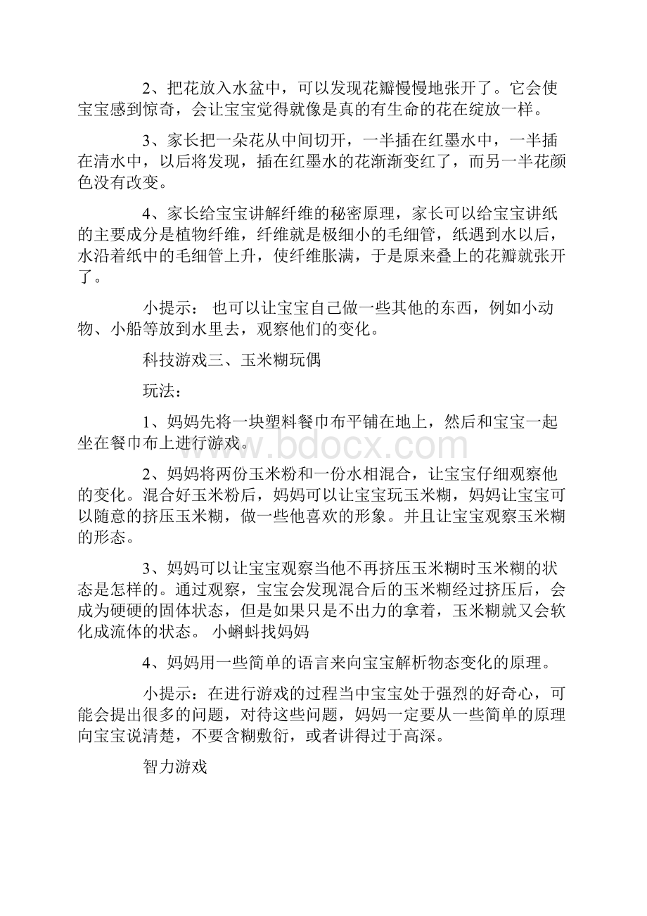 36岁儿童适合玩的游戏.docx_第2页