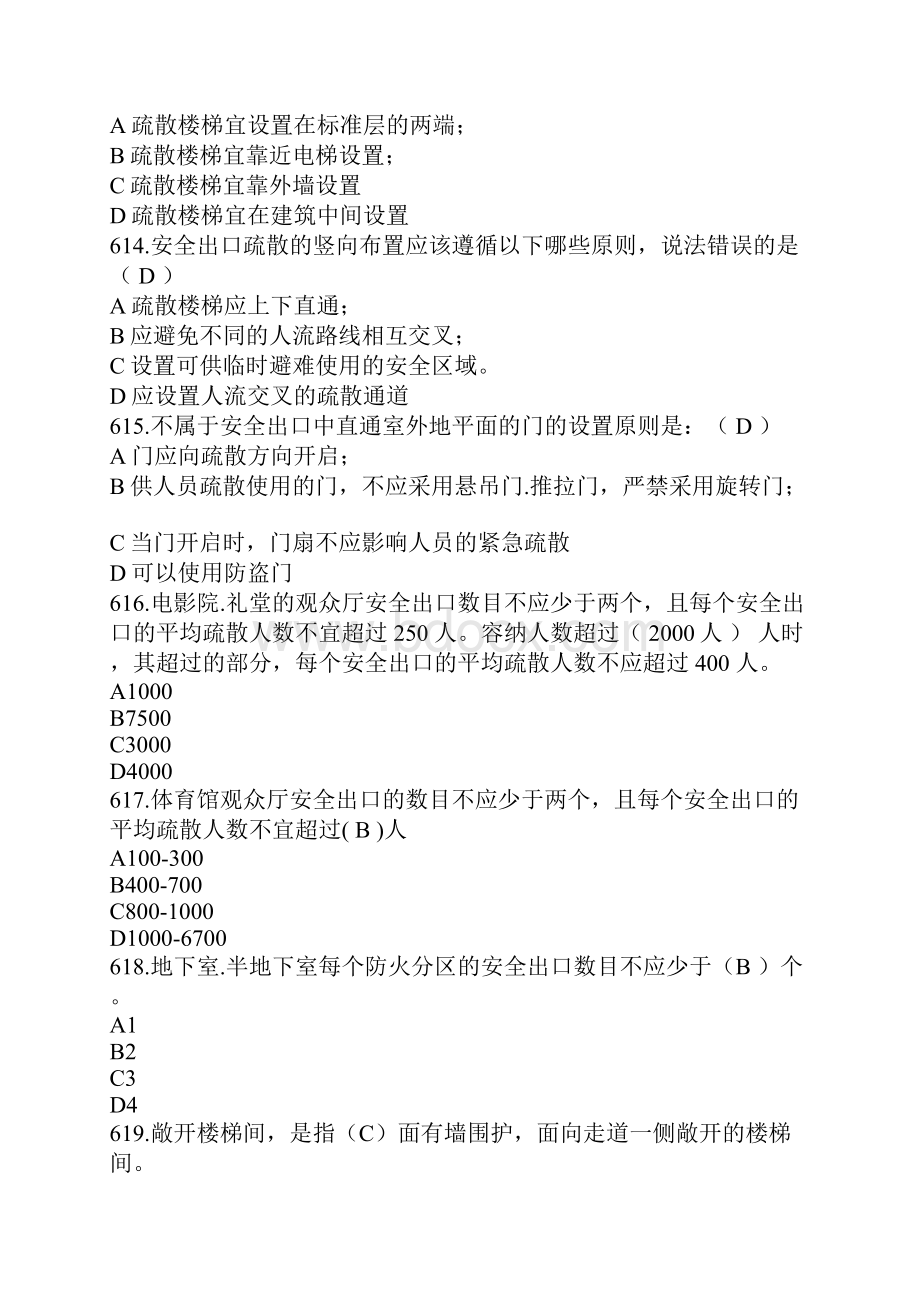 注册消防工程师备考题库消防员试题601800Word下载.docx_第3页