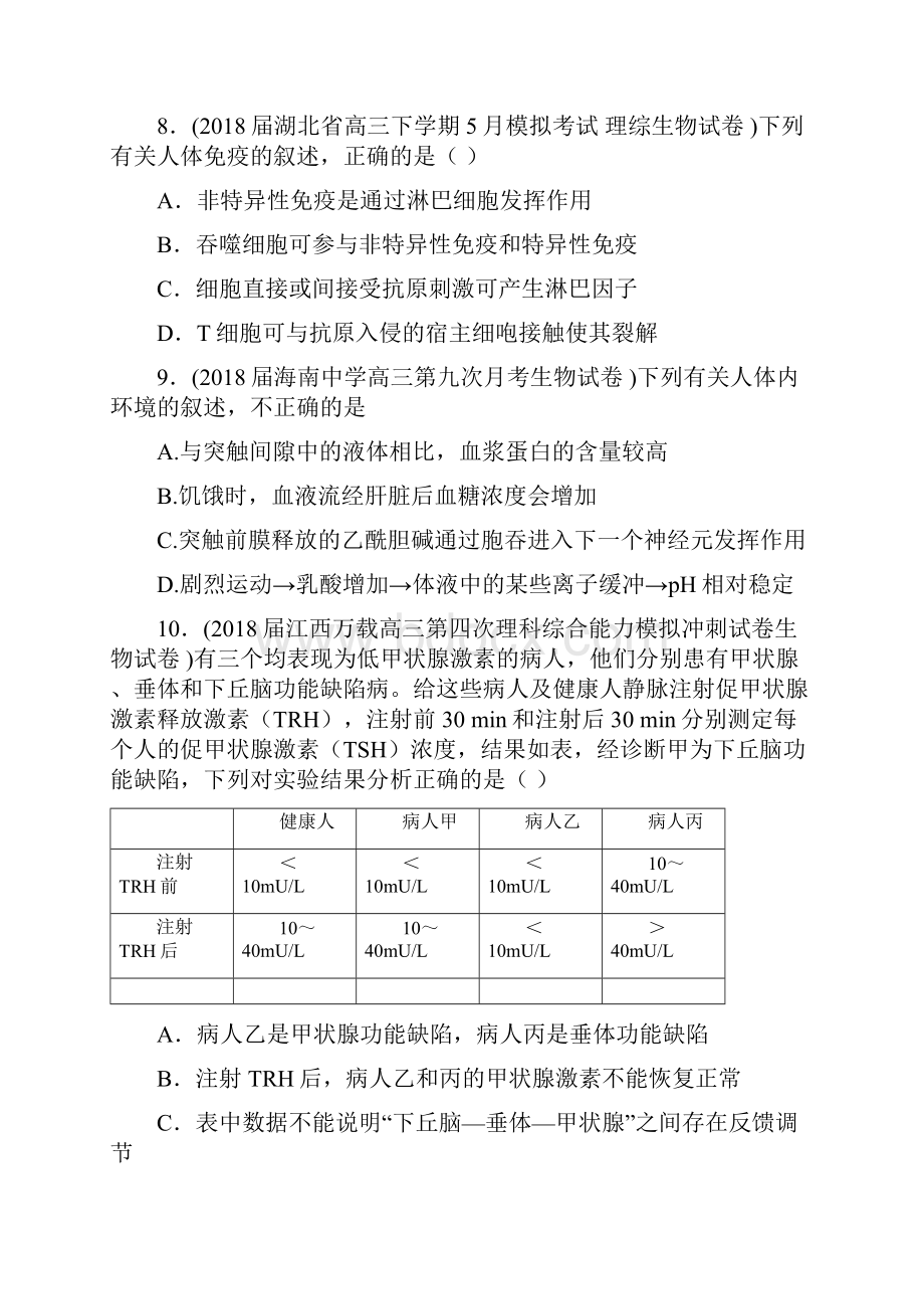 学年高考+联考模拟生物试题分项版解析专题12 内环境与稳态学生版 Word版缺答案Word格式.docx_第3页