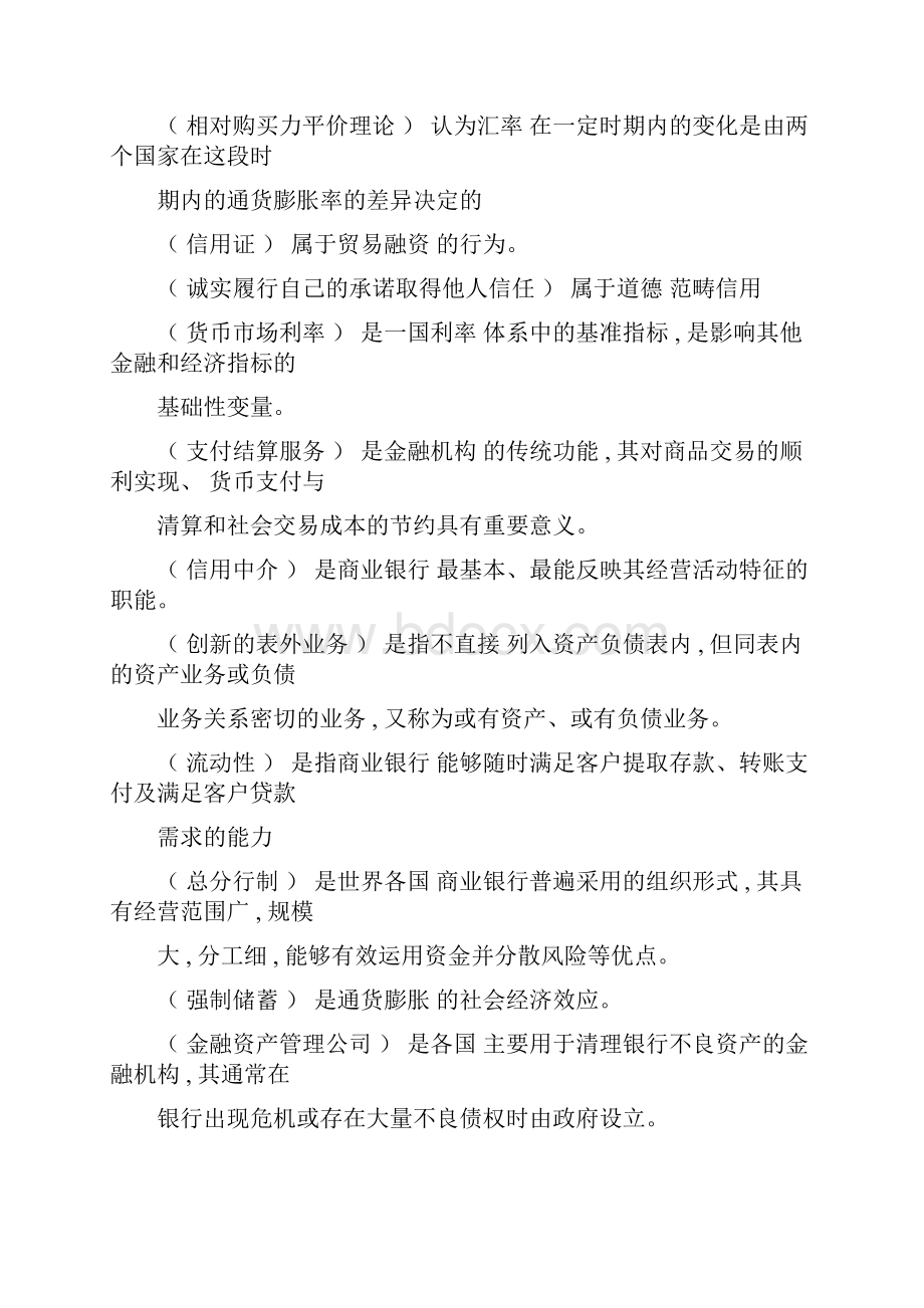 1828金融学单选题.docx_第2页