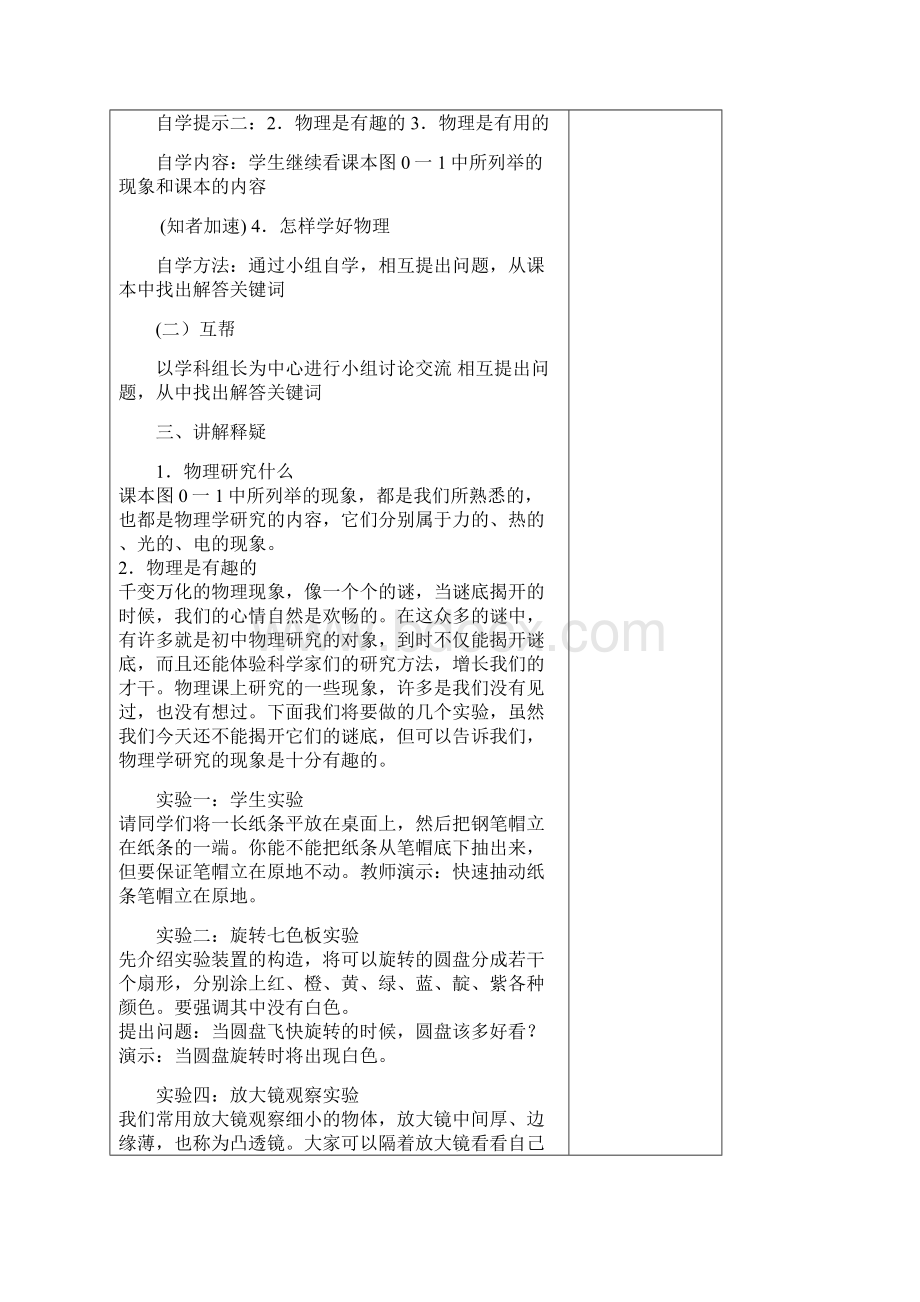 新人教版八物理上册教学指导教学书机械运动.docx_第2页